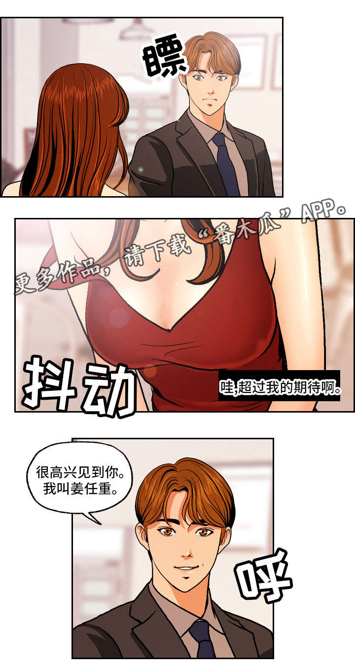 第4章：相亲5