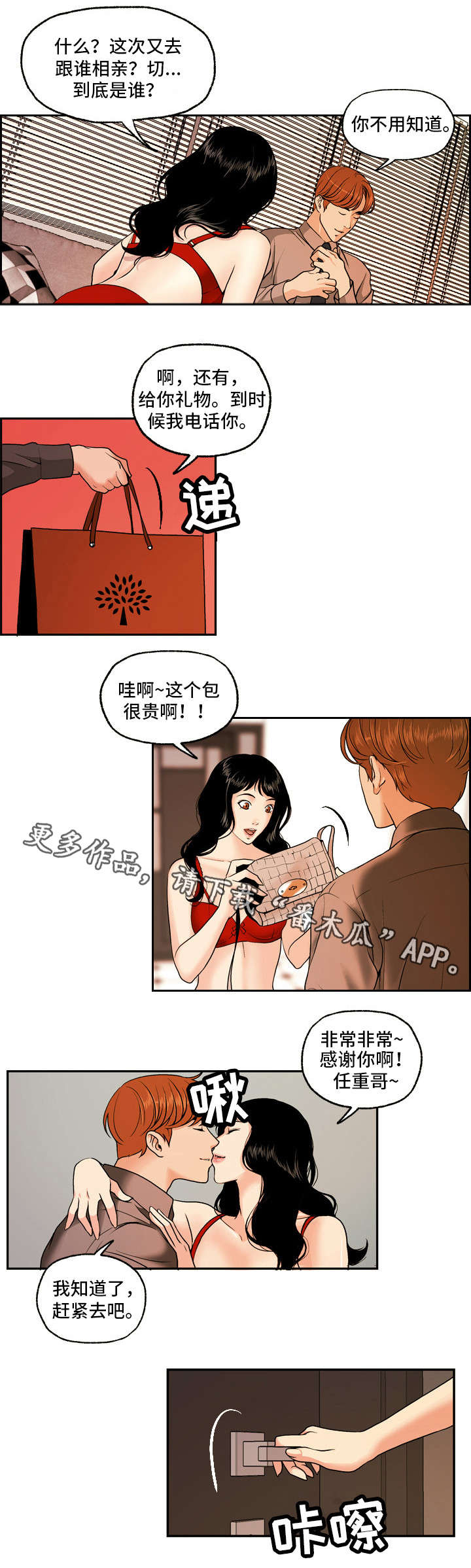 第4章：相亲2