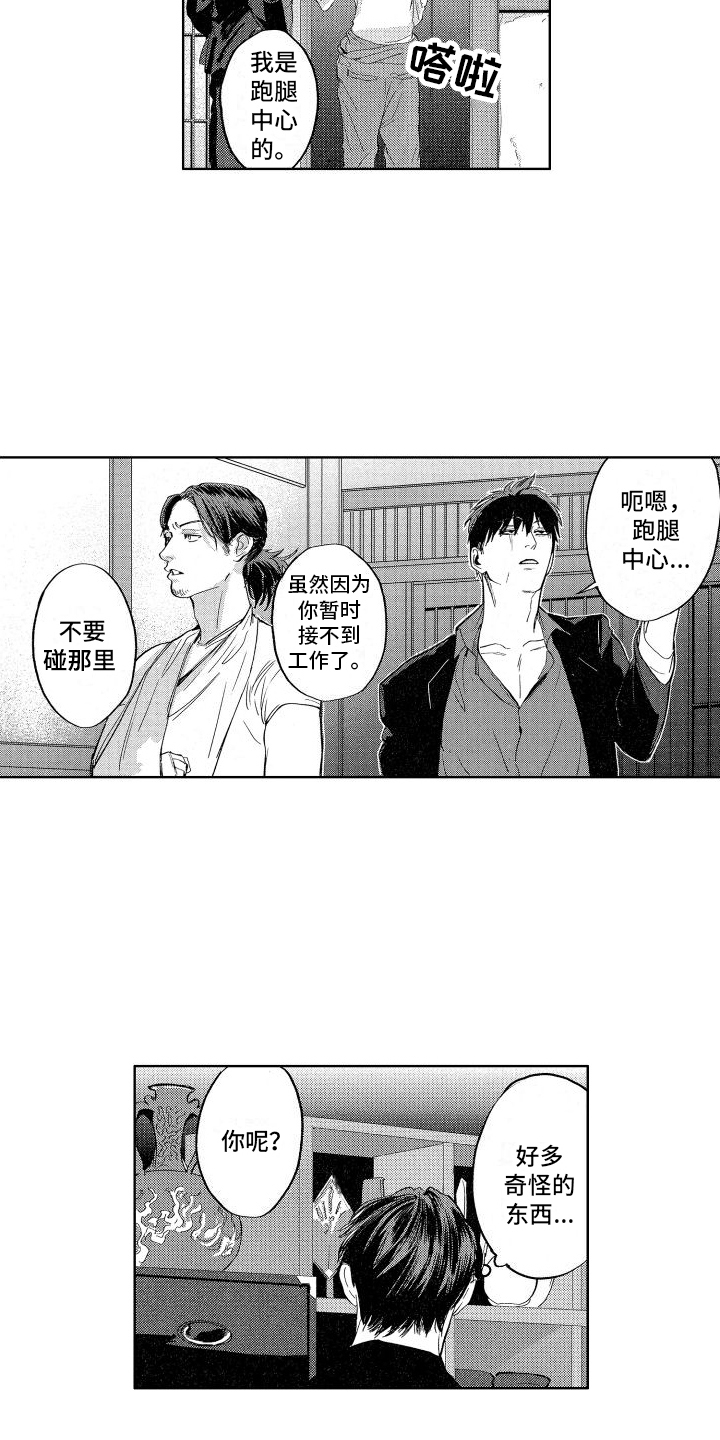 第1章：车祸12