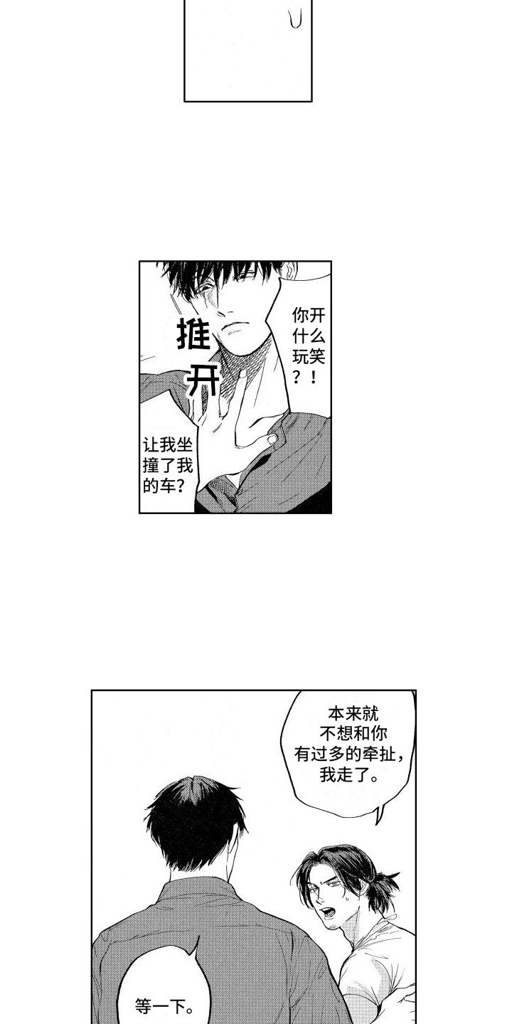 第1章：车祸9