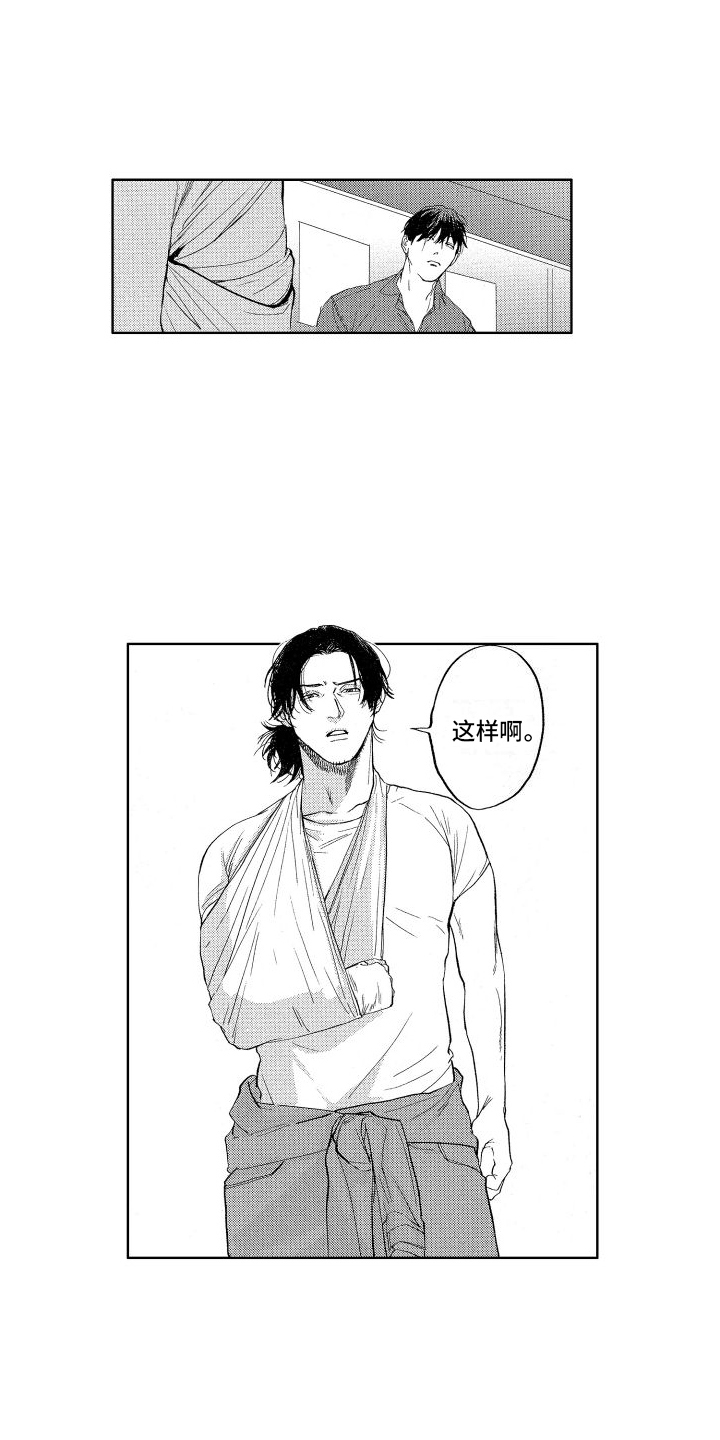 第1章：车祸6