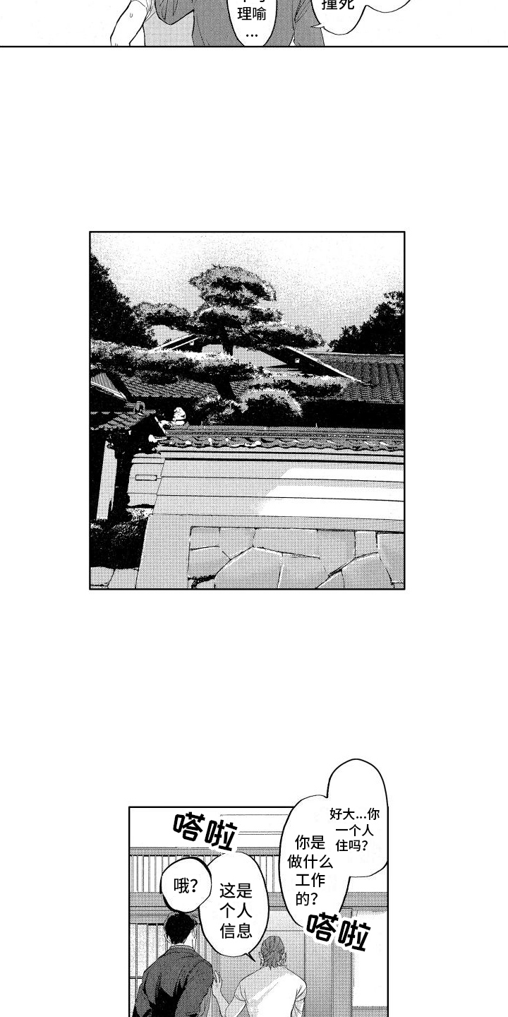 第1章：车祸11