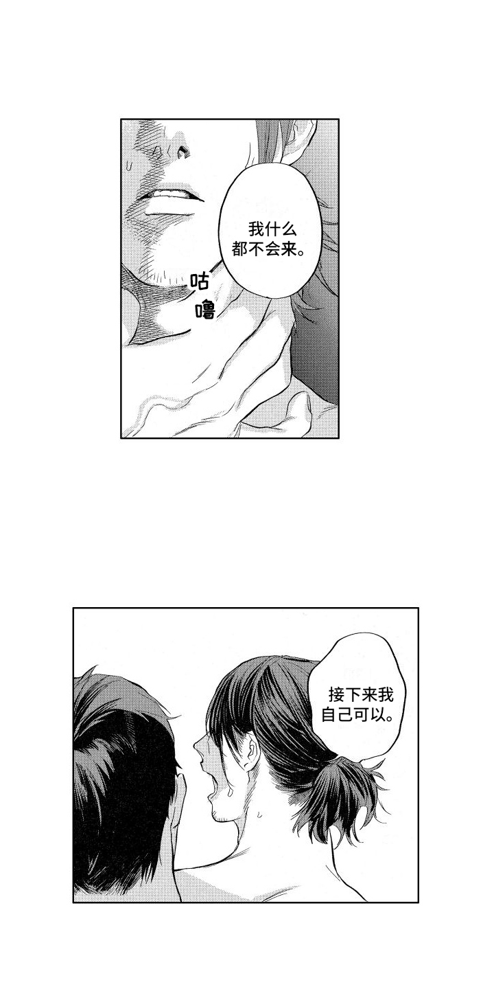 第3章：照顾9