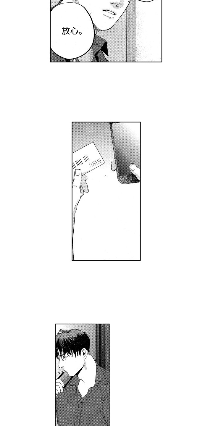 第9章：不会给你添麻烦9