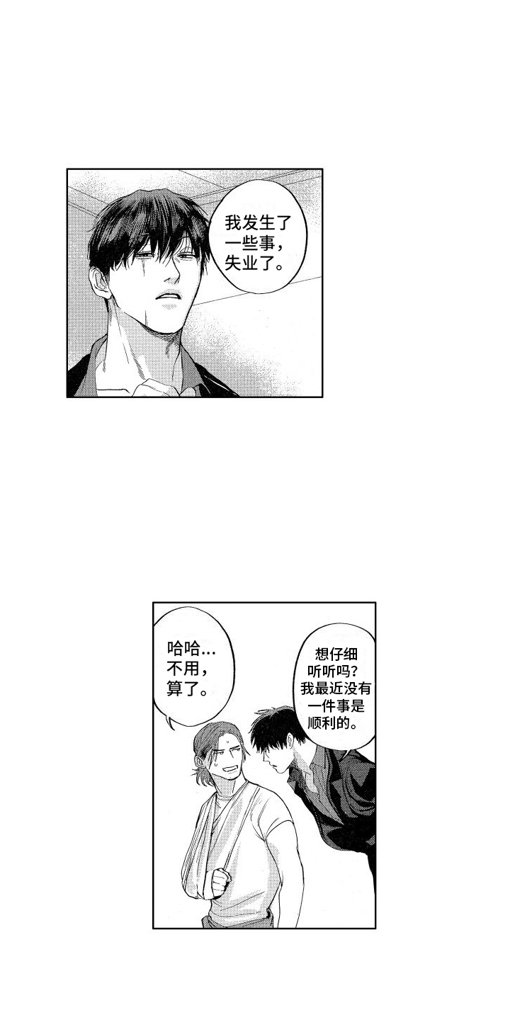 第1章：车祸13