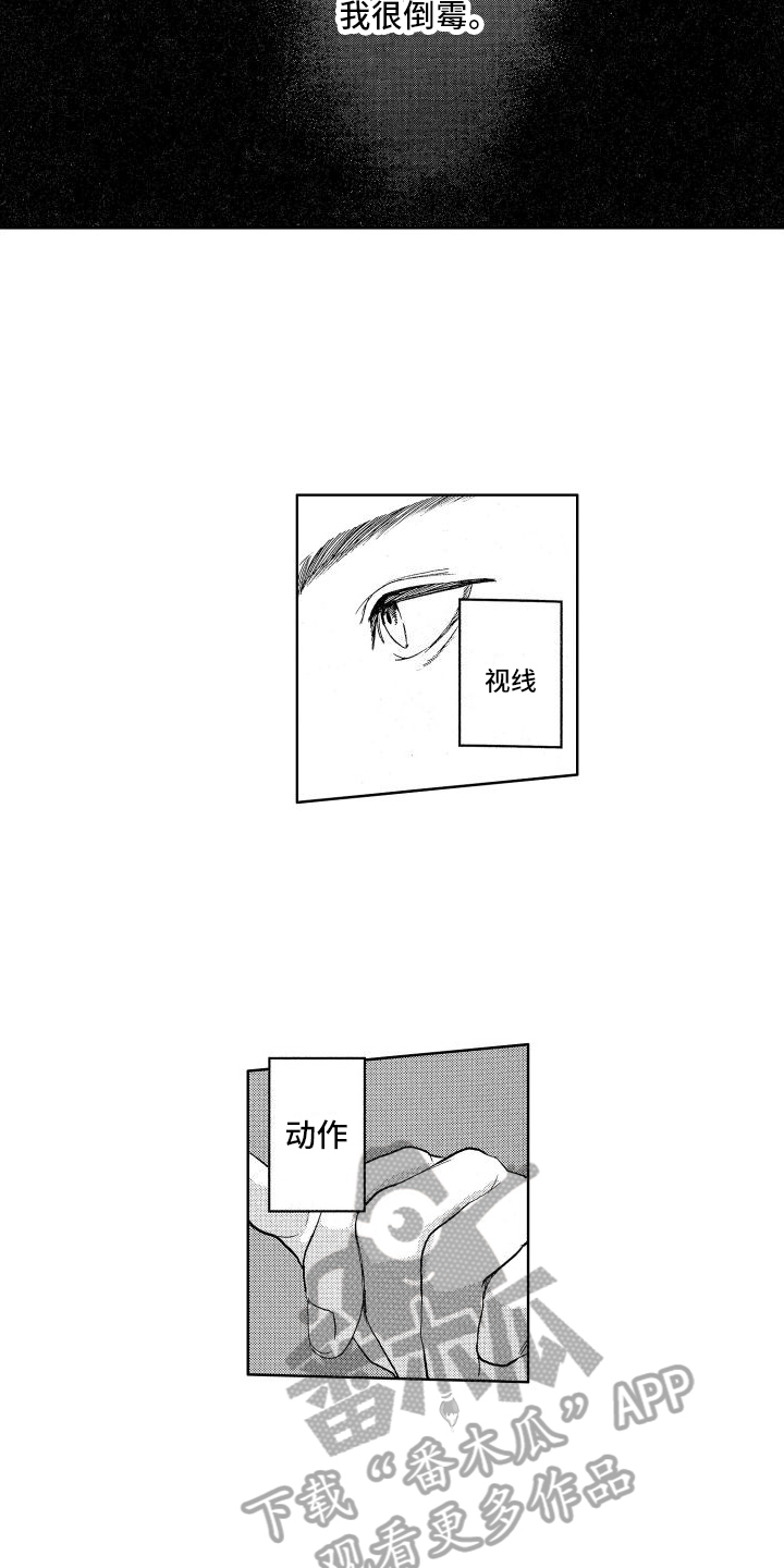 第4章：倒霉11