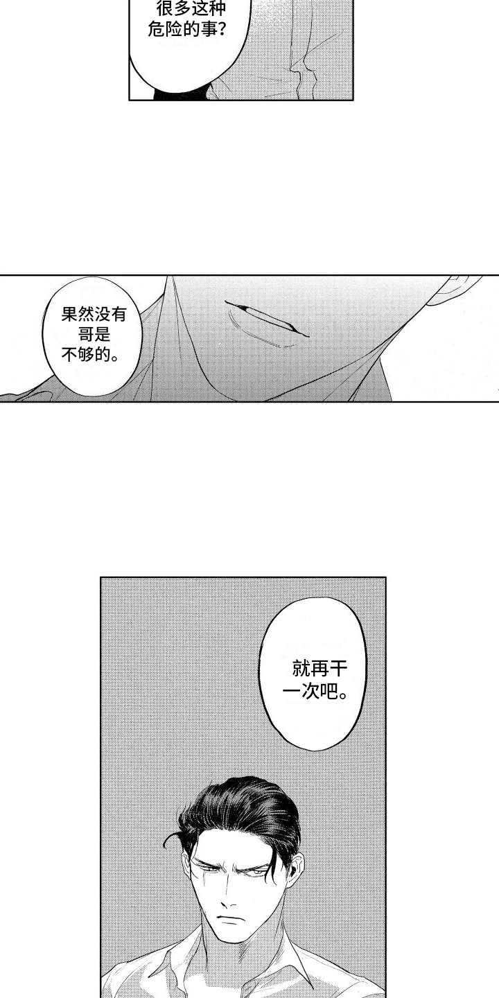 第15章：威胁4