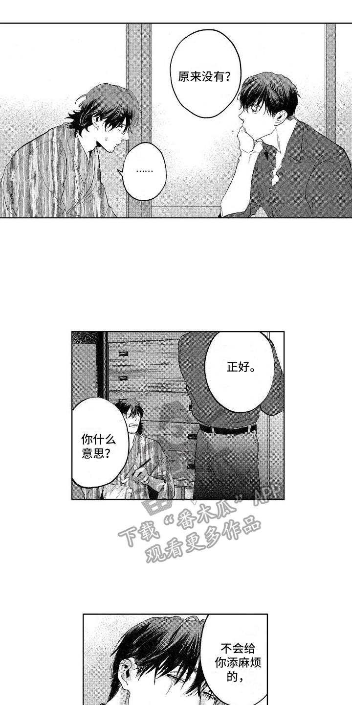 第9章：不会给你添麻烦8