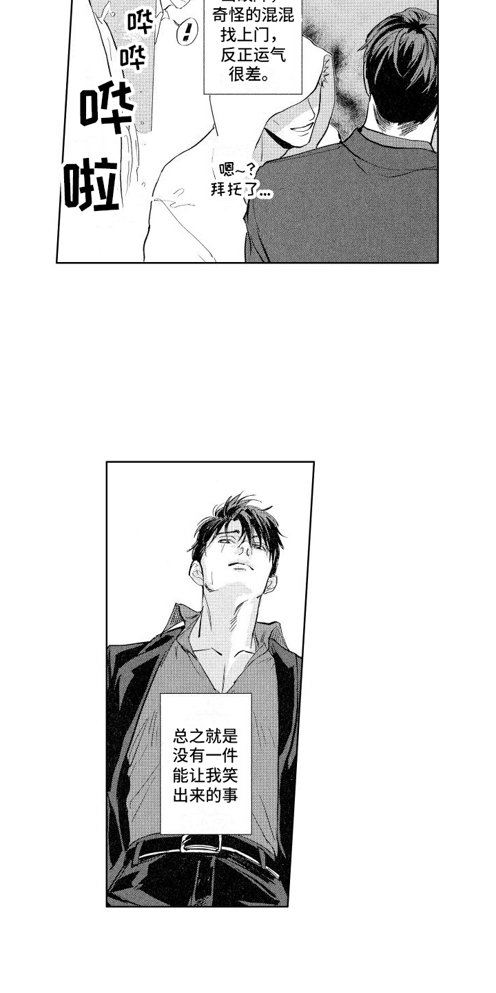 第1章：车祸3