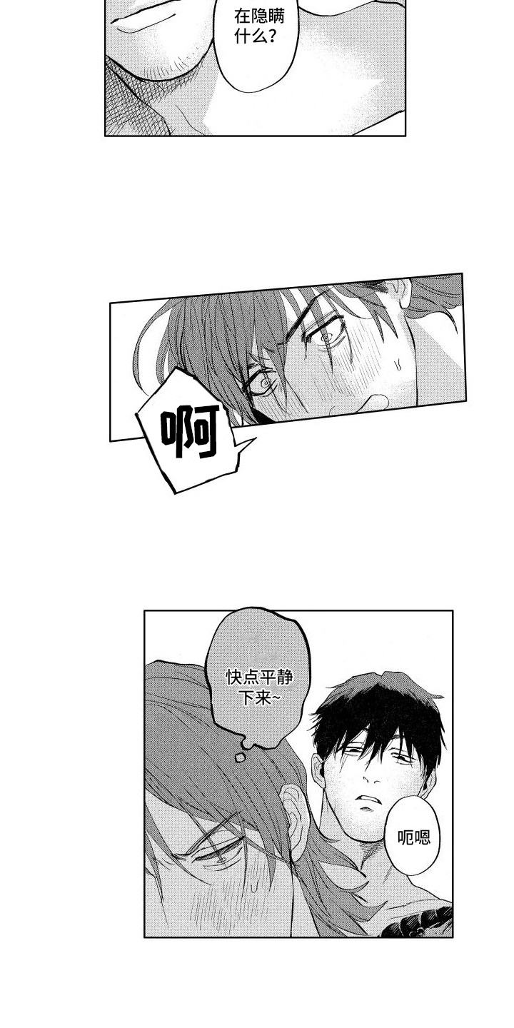 第3章：照顾12