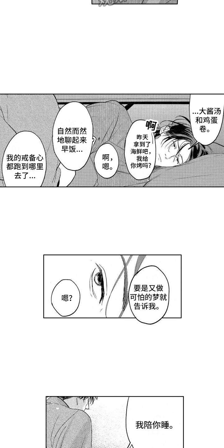 第7章：不放手10