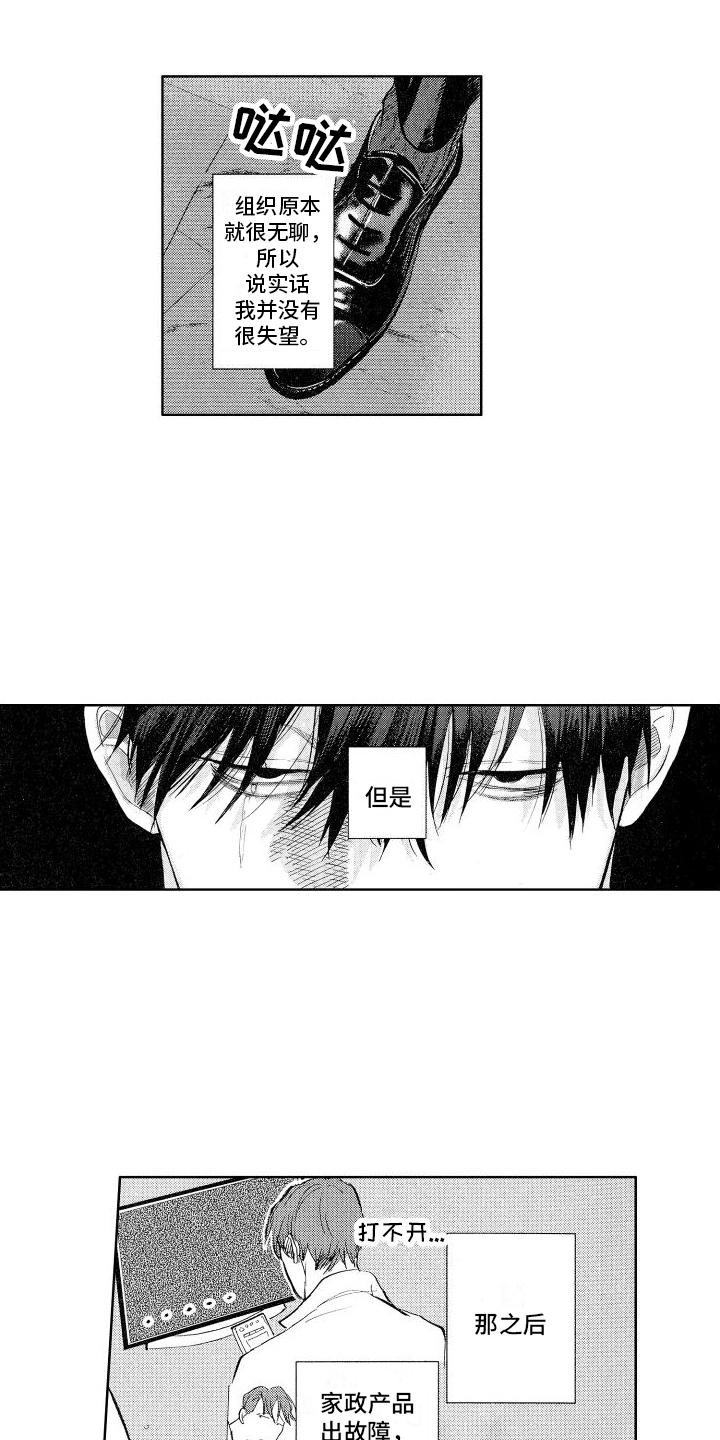 第1章：车祸2