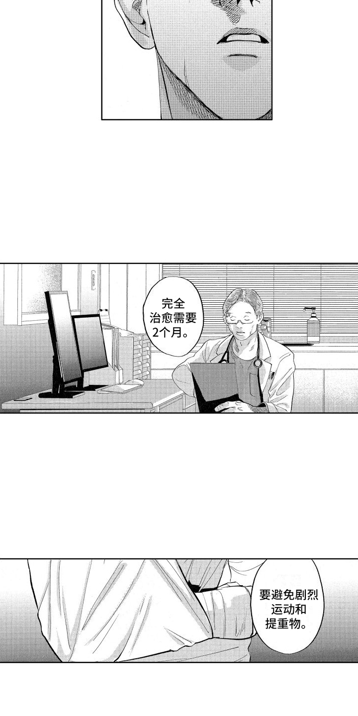 第1章：车祸5