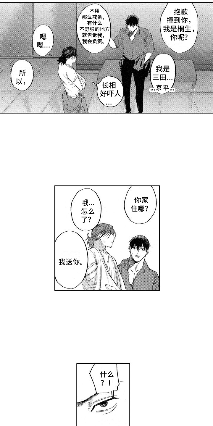 第1章：车祸8
