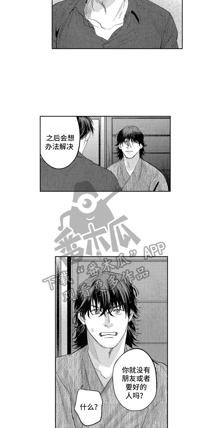 第9章：不会给你添麻烦6