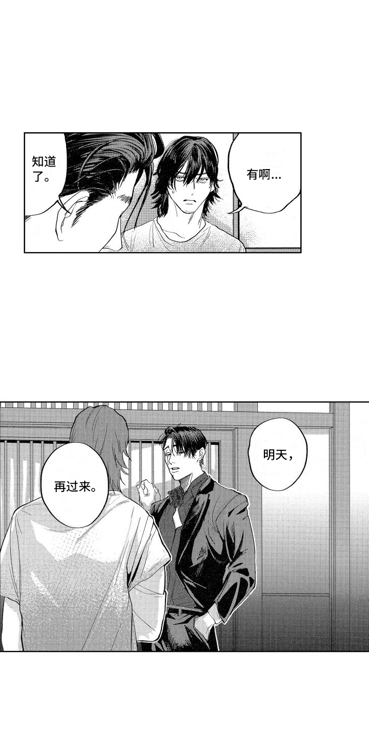 第4章：倒霉1