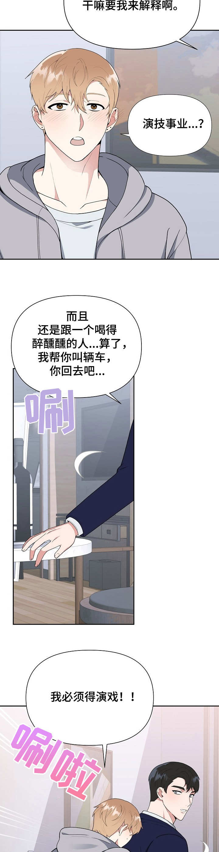 第3章：赞助8