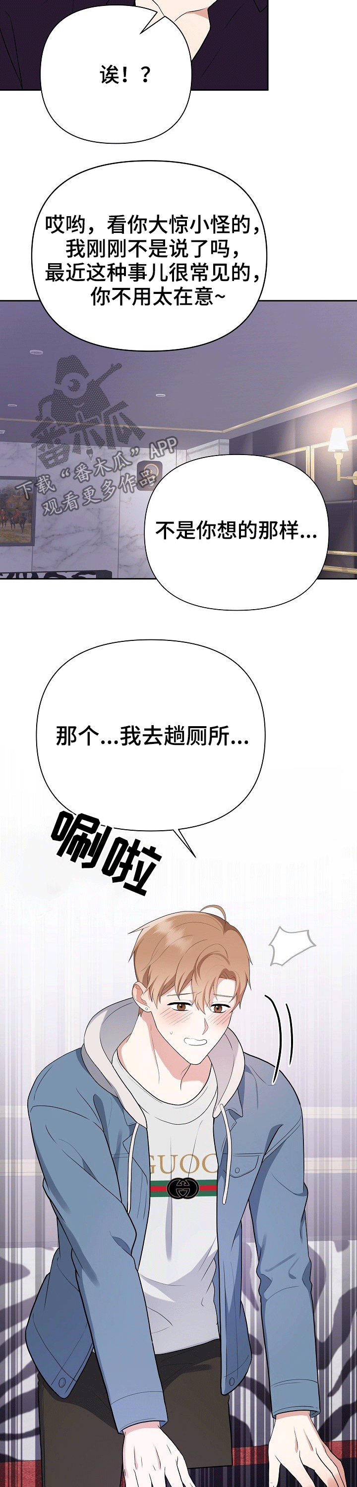 第26章：打闹10