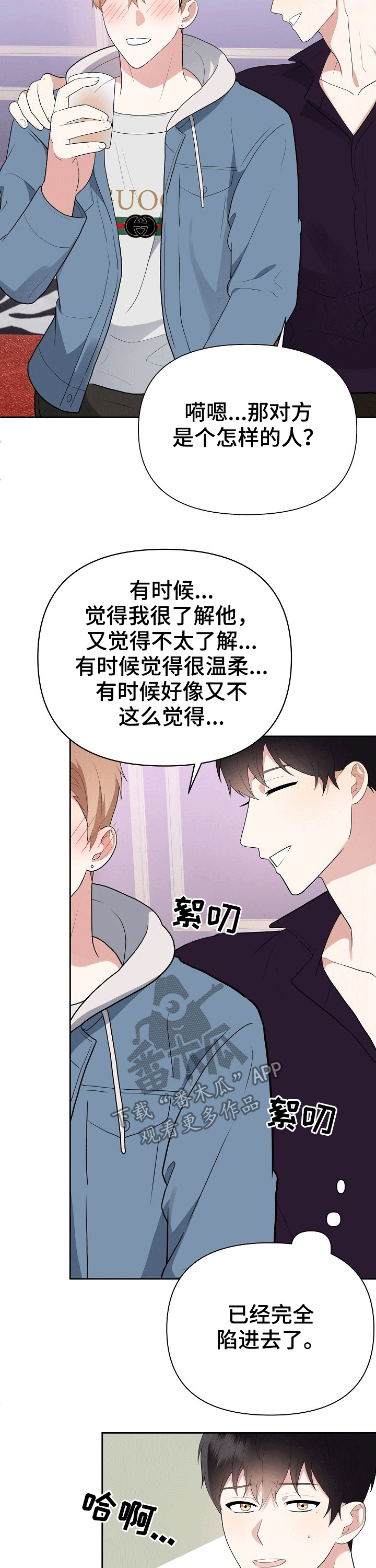 第26章：打闹4