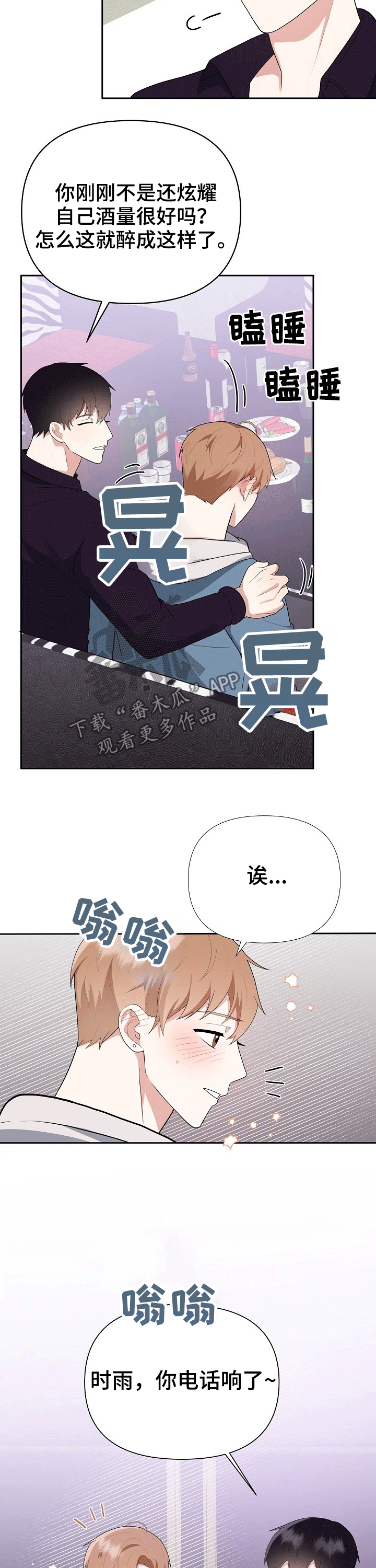 第26章：打闹5