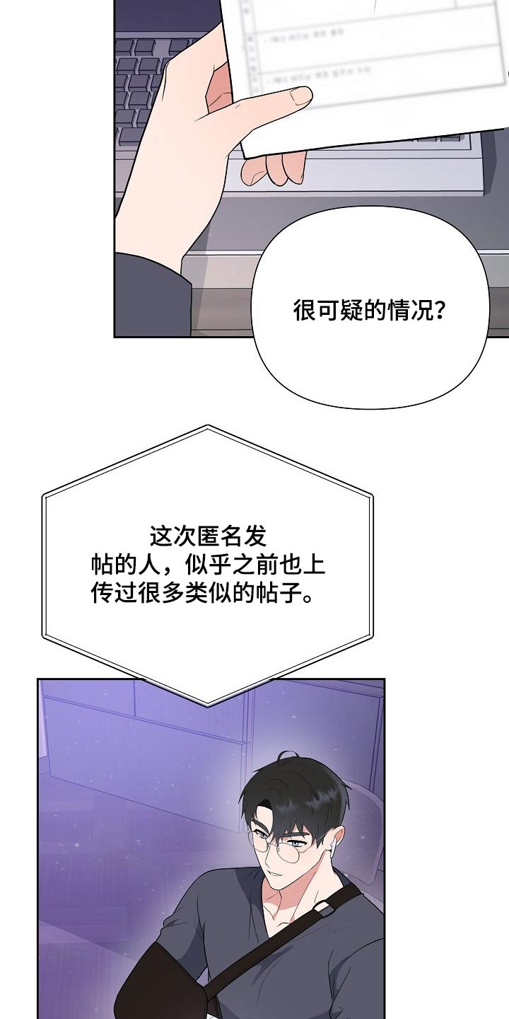 第47章：网络传言19