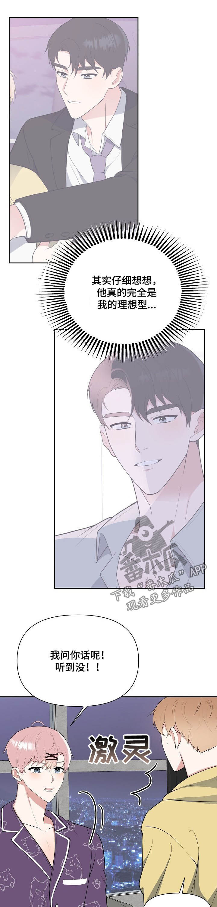 第18章：去约会8
