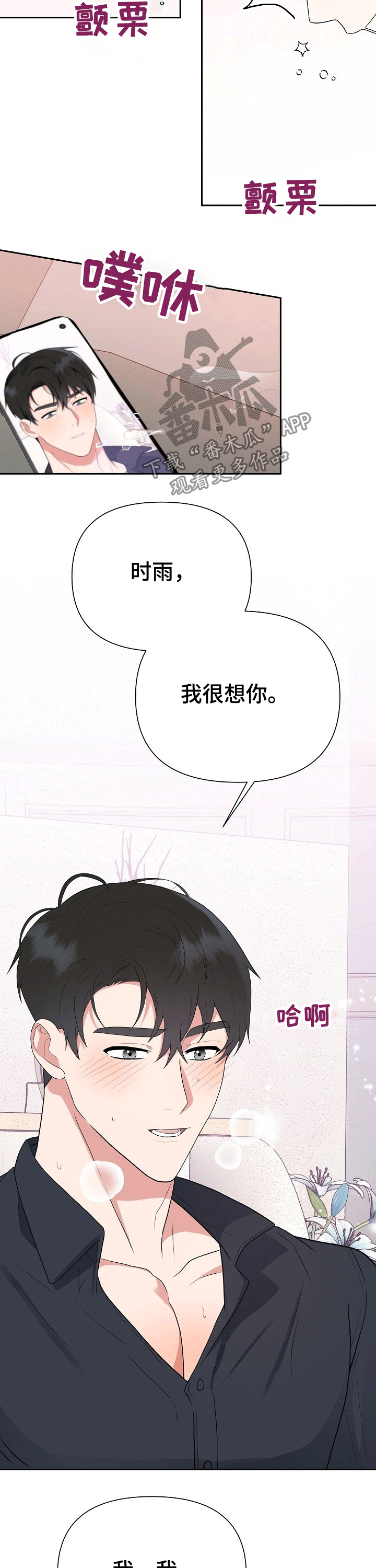 第24章：想你10