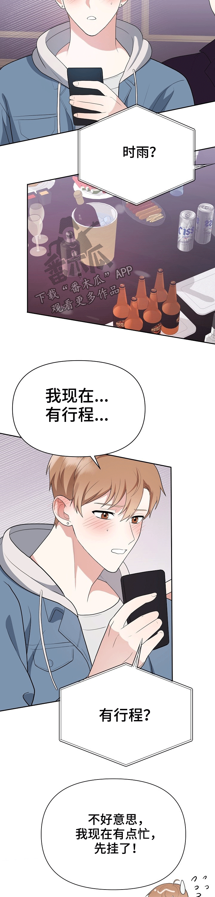 第26章：打闹8
