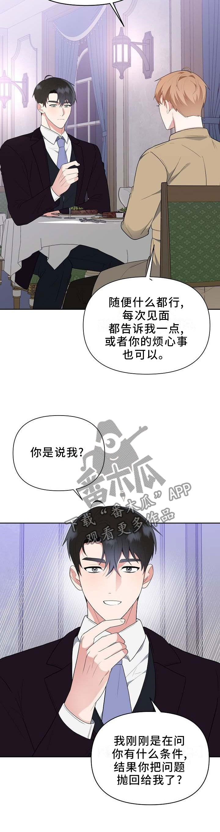 第20章：坦白4