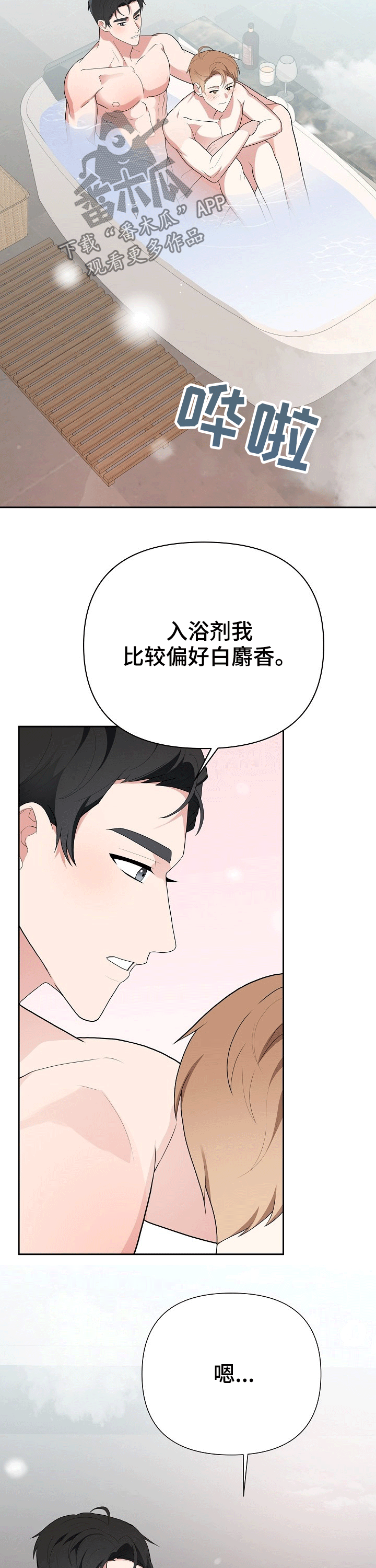 第22章：泡澡4