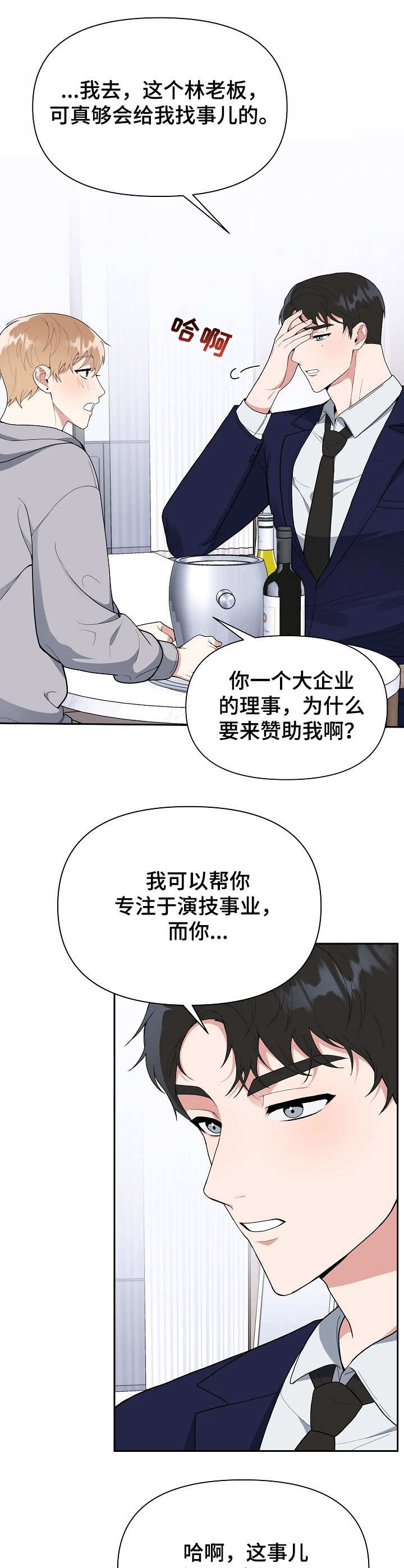 第3章：赞助7