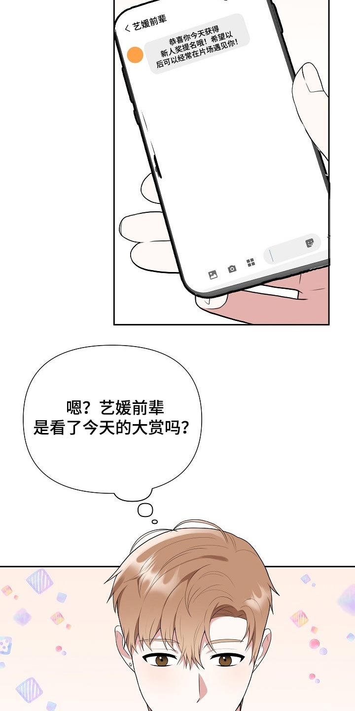 第57章：新人奖26