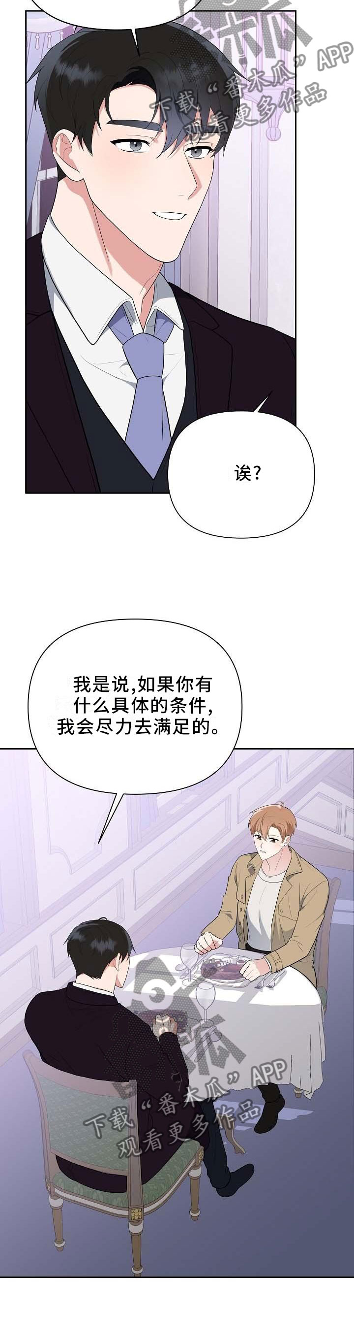 第20章：坦白2