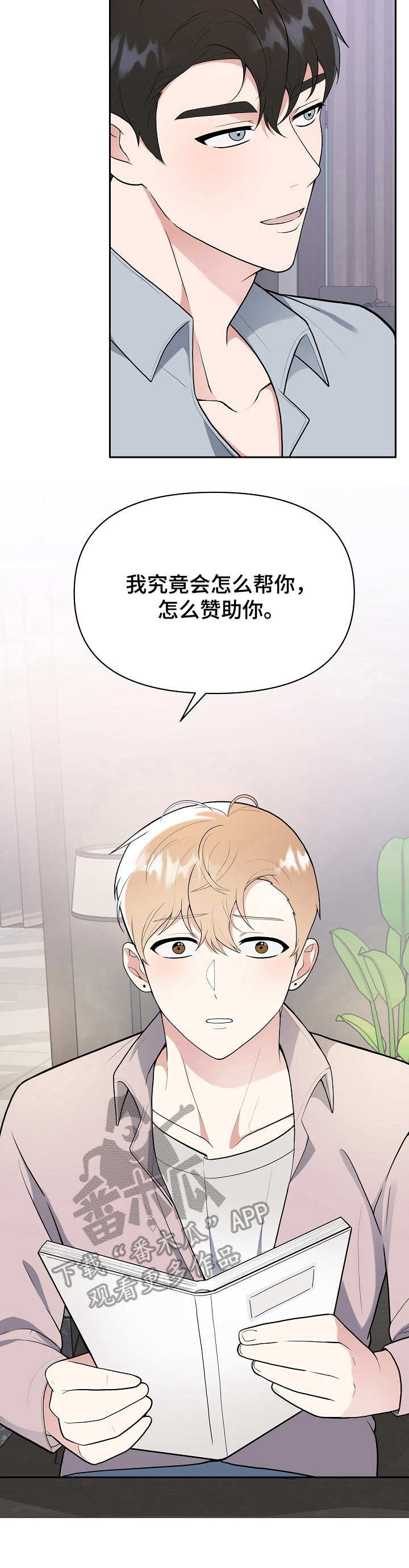 第5章：无精打采12