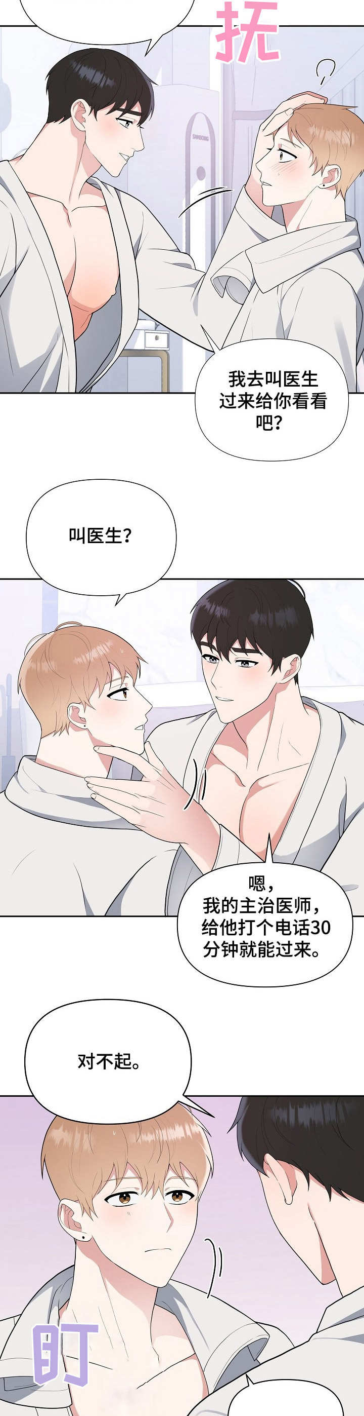 第14章：异样8