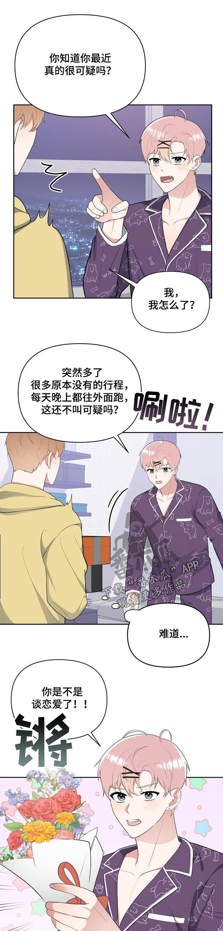 第18章：去约会5