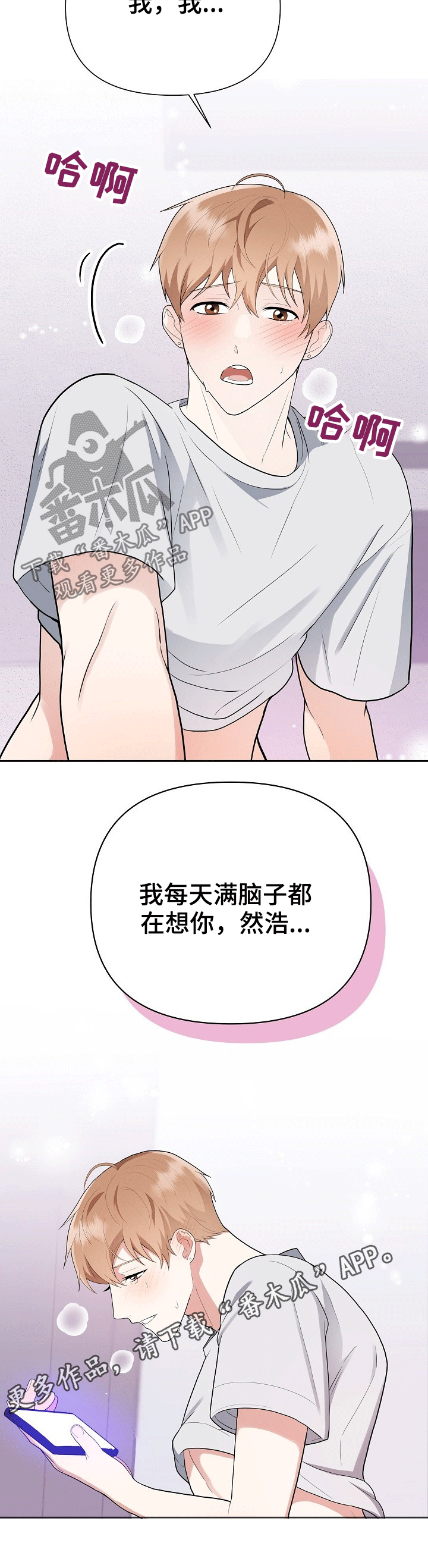 第24章：想你11