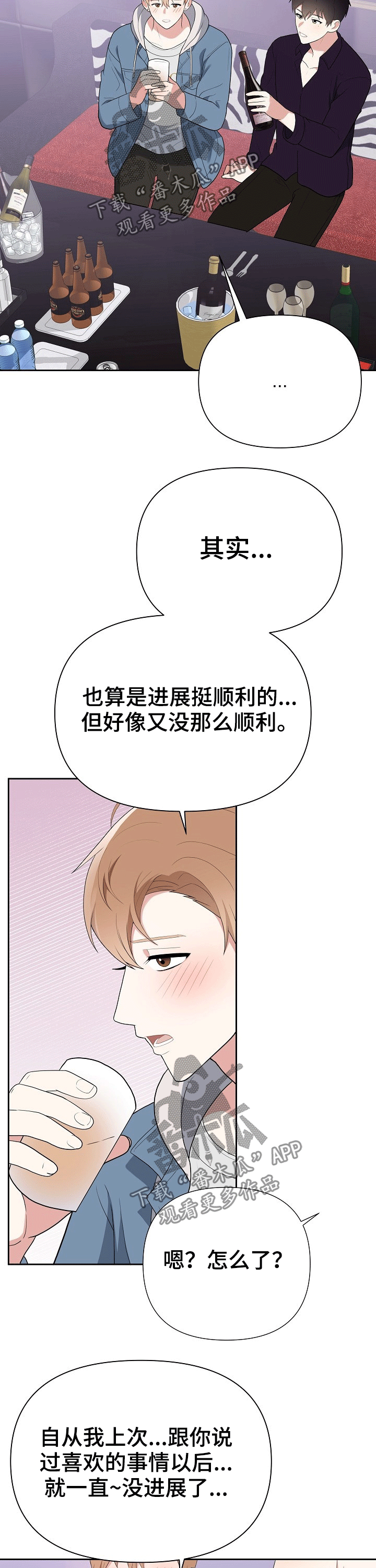 第26章：打闹3