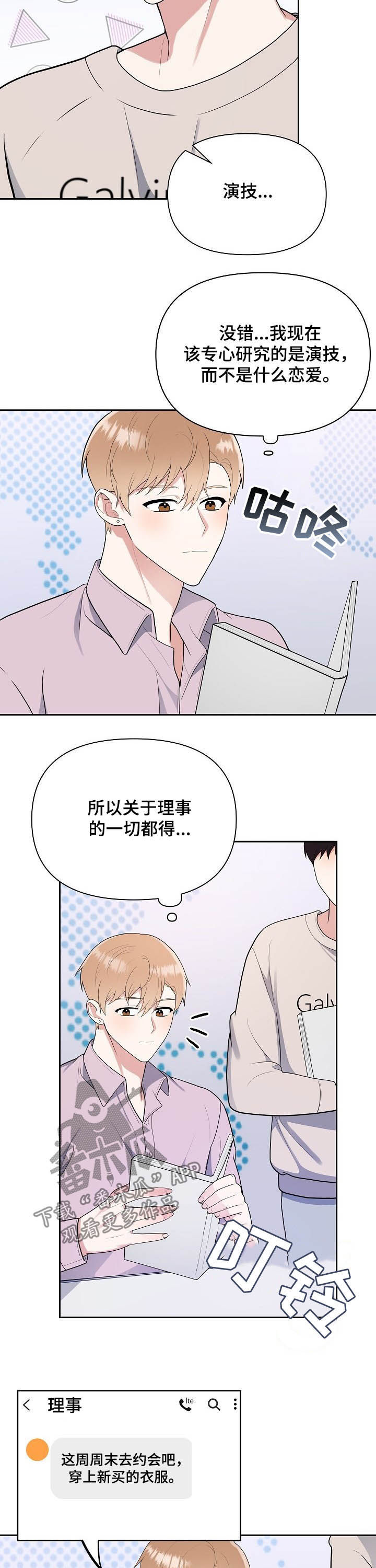 第18章：去约会11