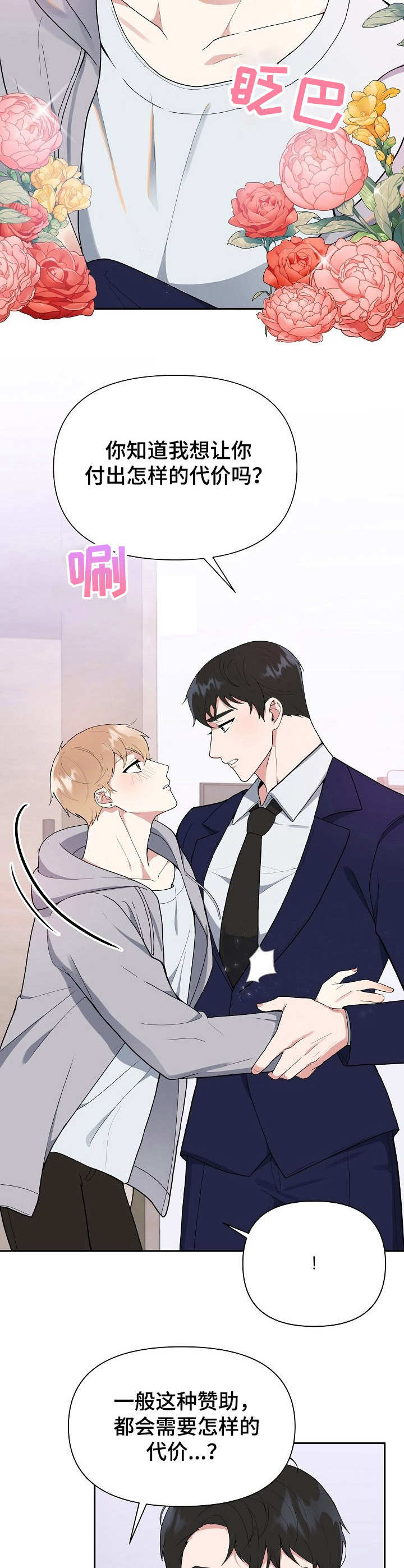 第3章：赞助10