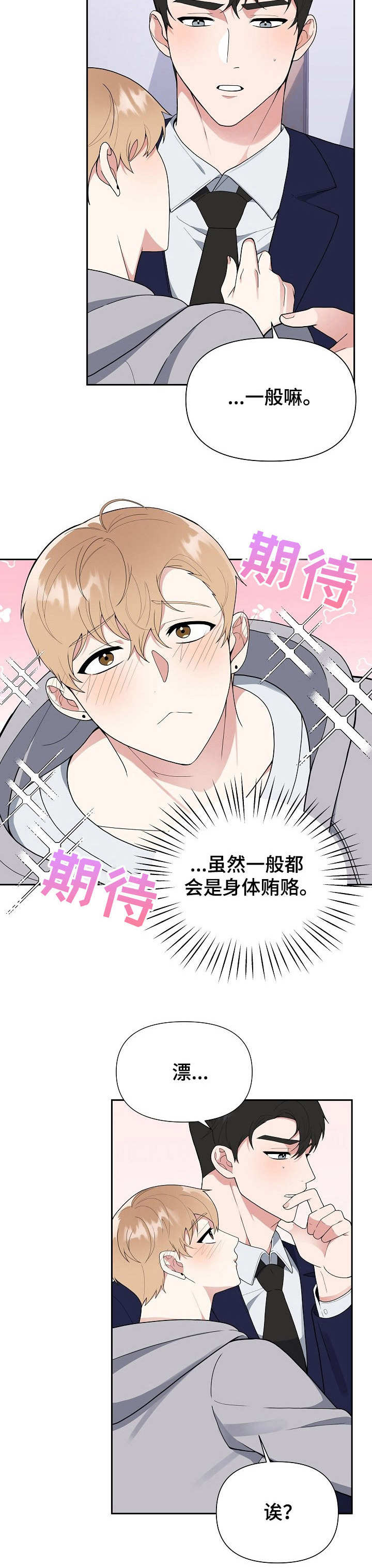 第3章：赞助11