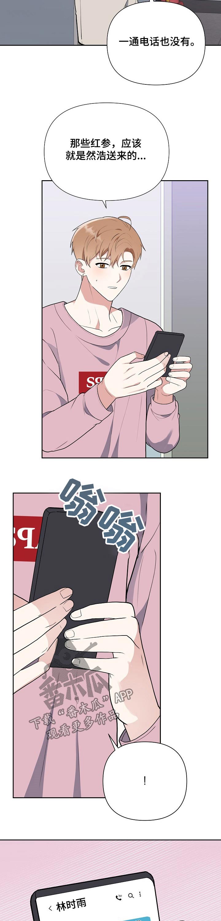 第32章：礼品6