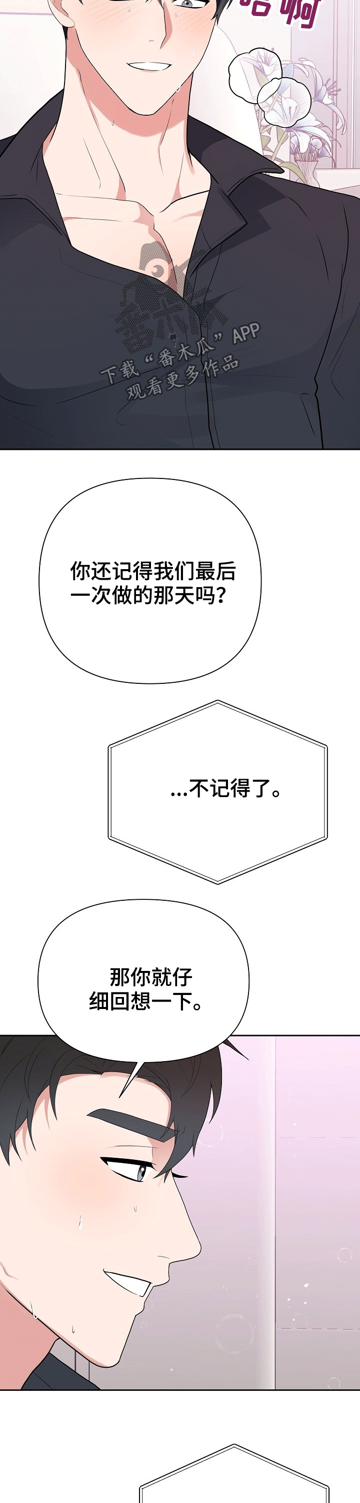 第24章：想你8