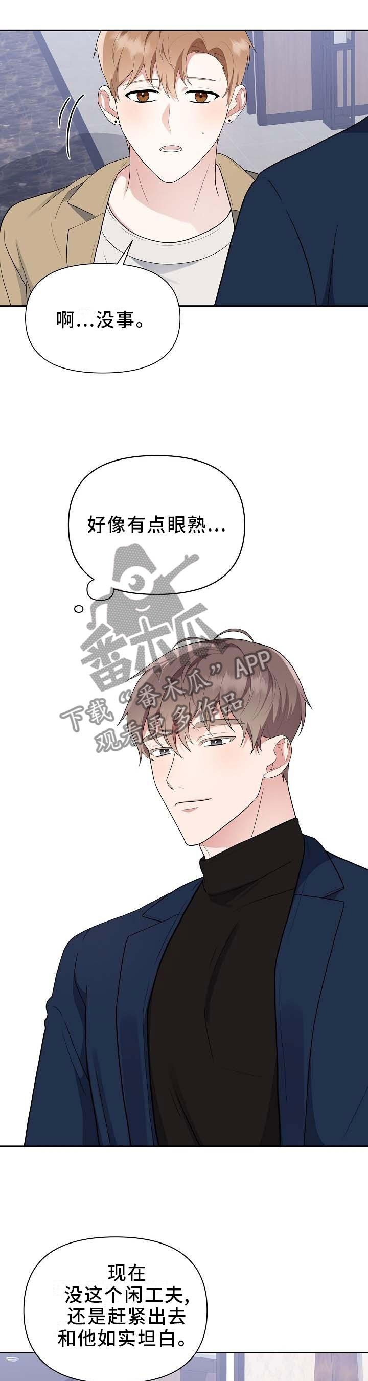 第20章：坦白11