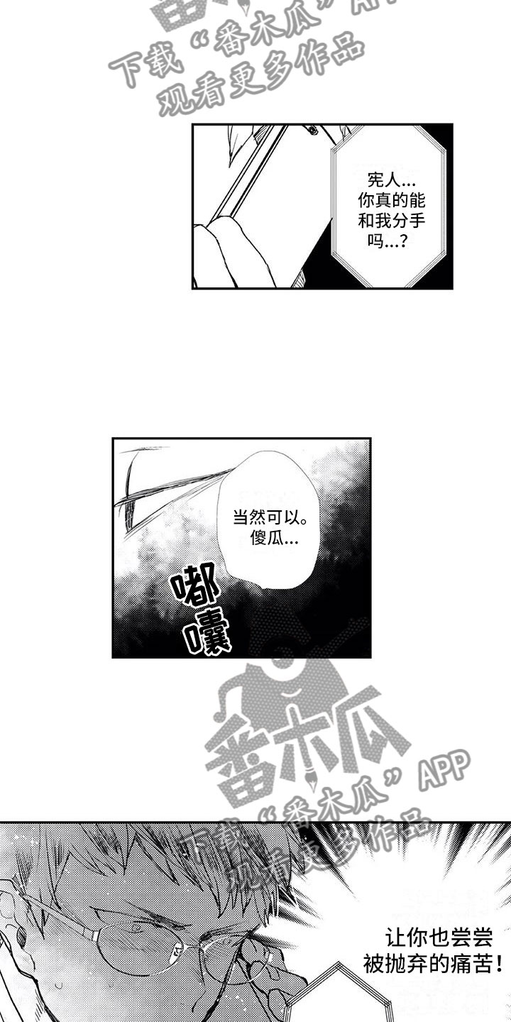 第20章：分手？11