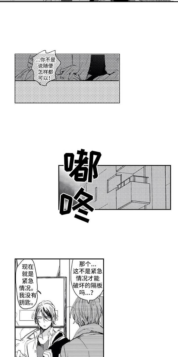 第3章：小心思5