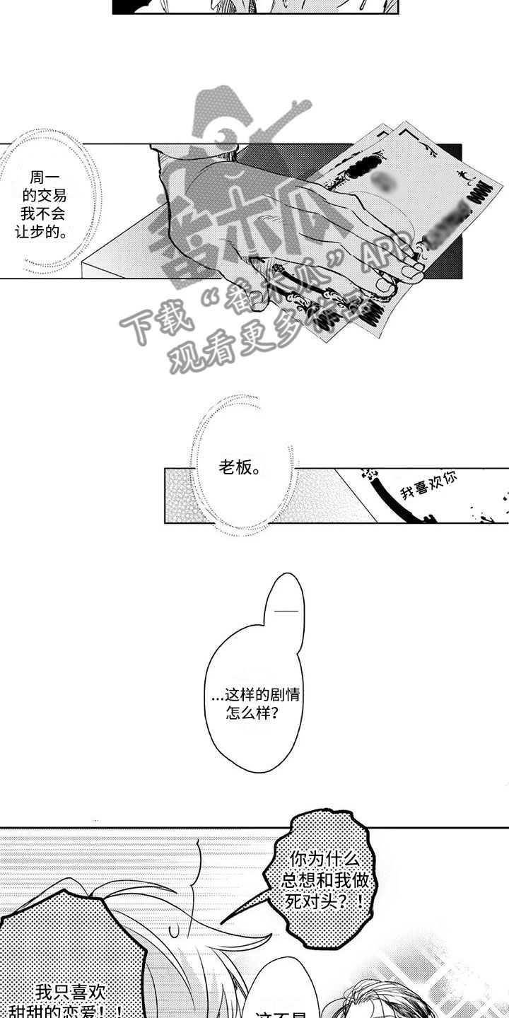 第23章：死对头剧本（完结）13