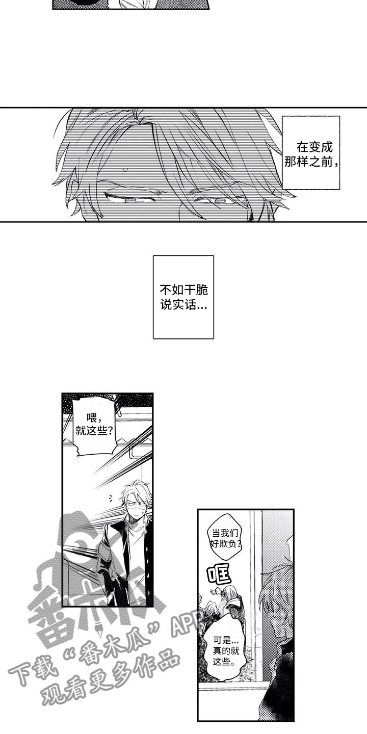 第16章：讨厌他11