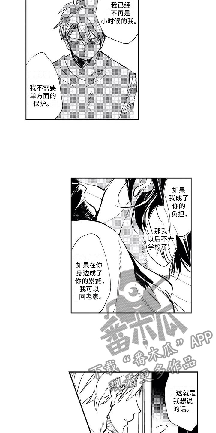 第8章：想说的话9