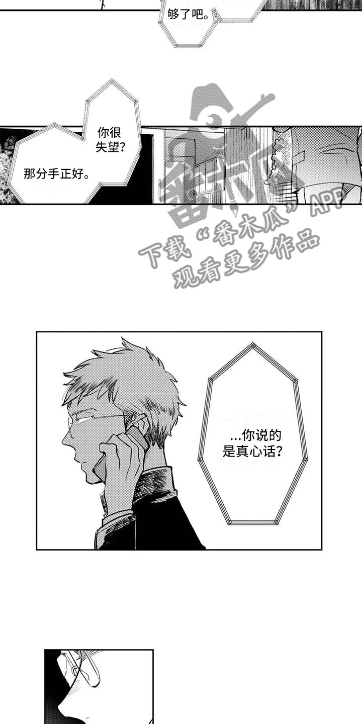第20章：分手？5